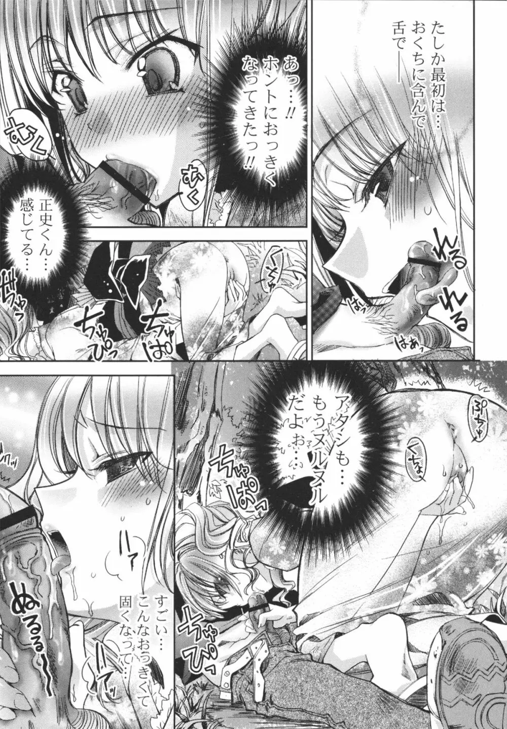 えっちなからだの作り方 Page.177