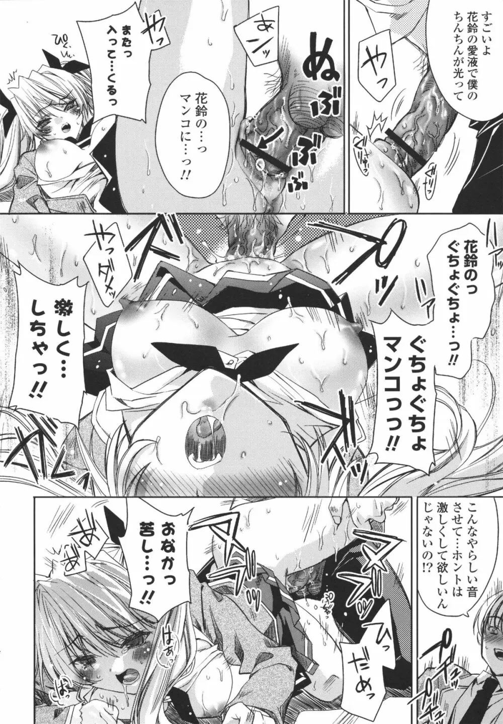 えっちなからだの作り方 Page.18
