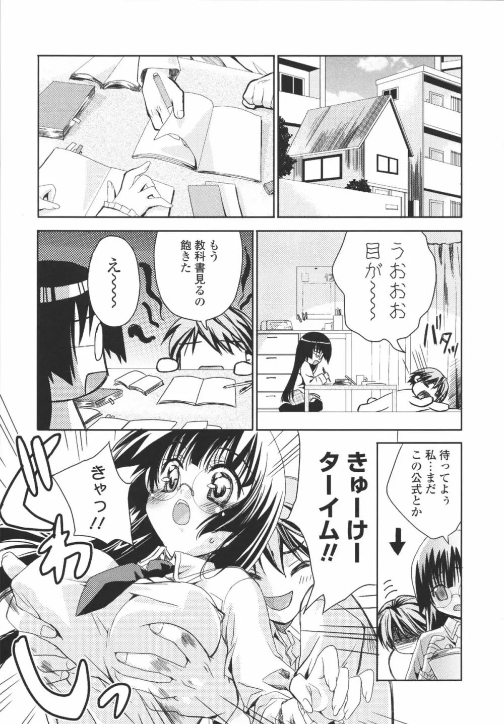 えっちなからだの作り方 Page.183