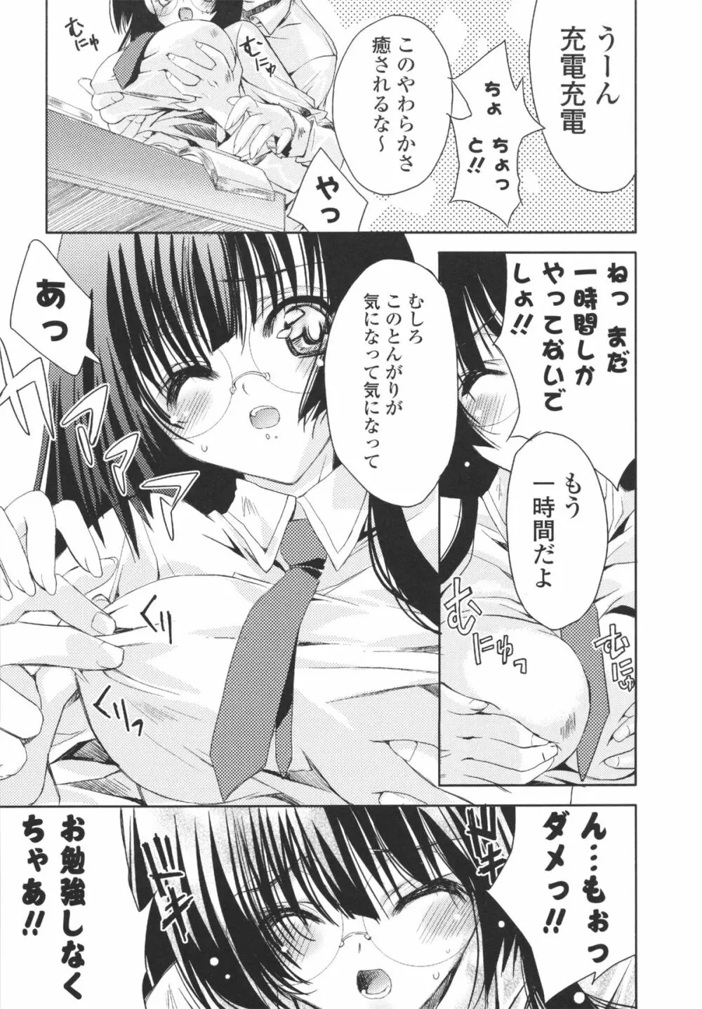 えっちなからだの作り方 Page.185