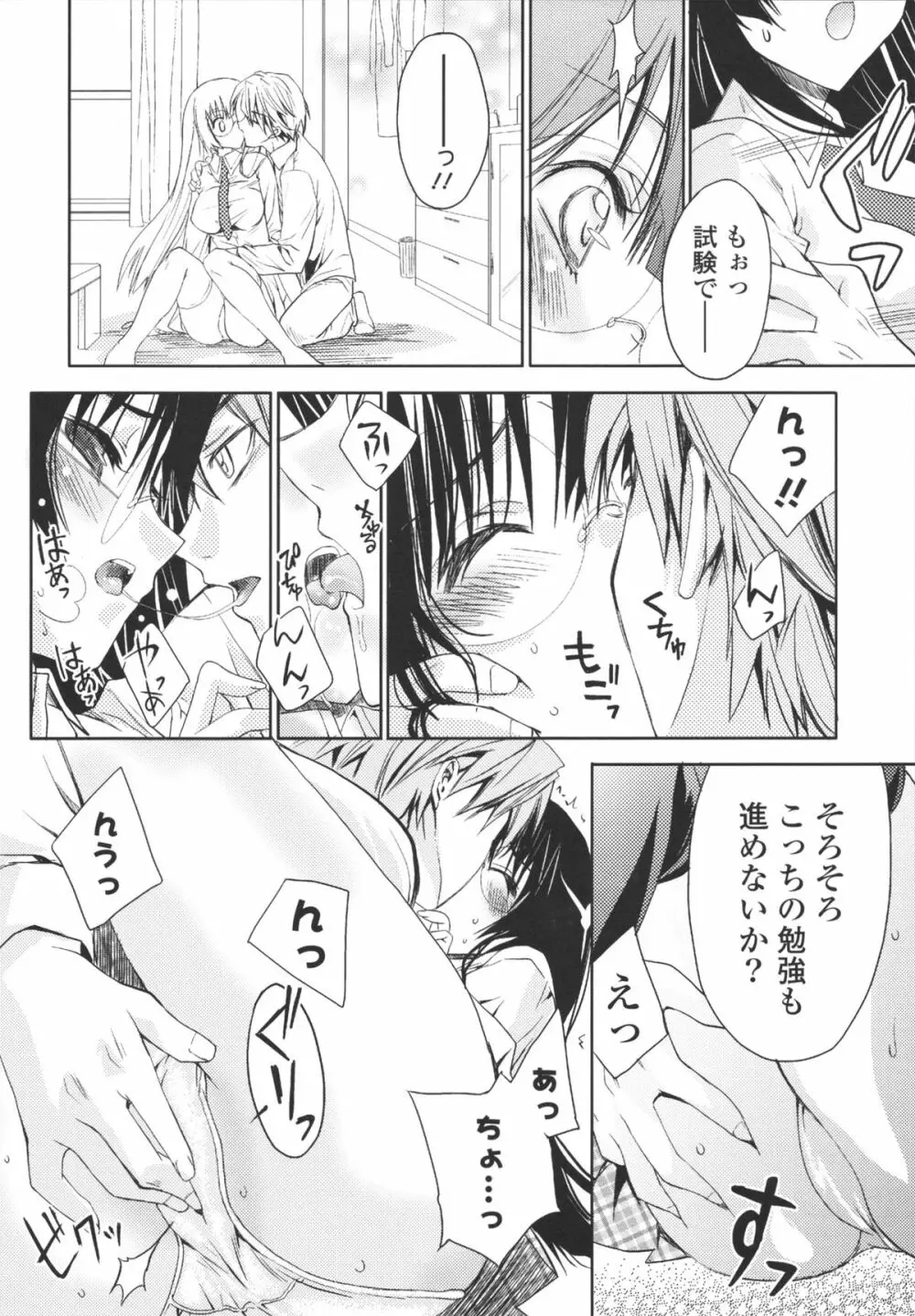 えっちなからだの作り方 Page.186