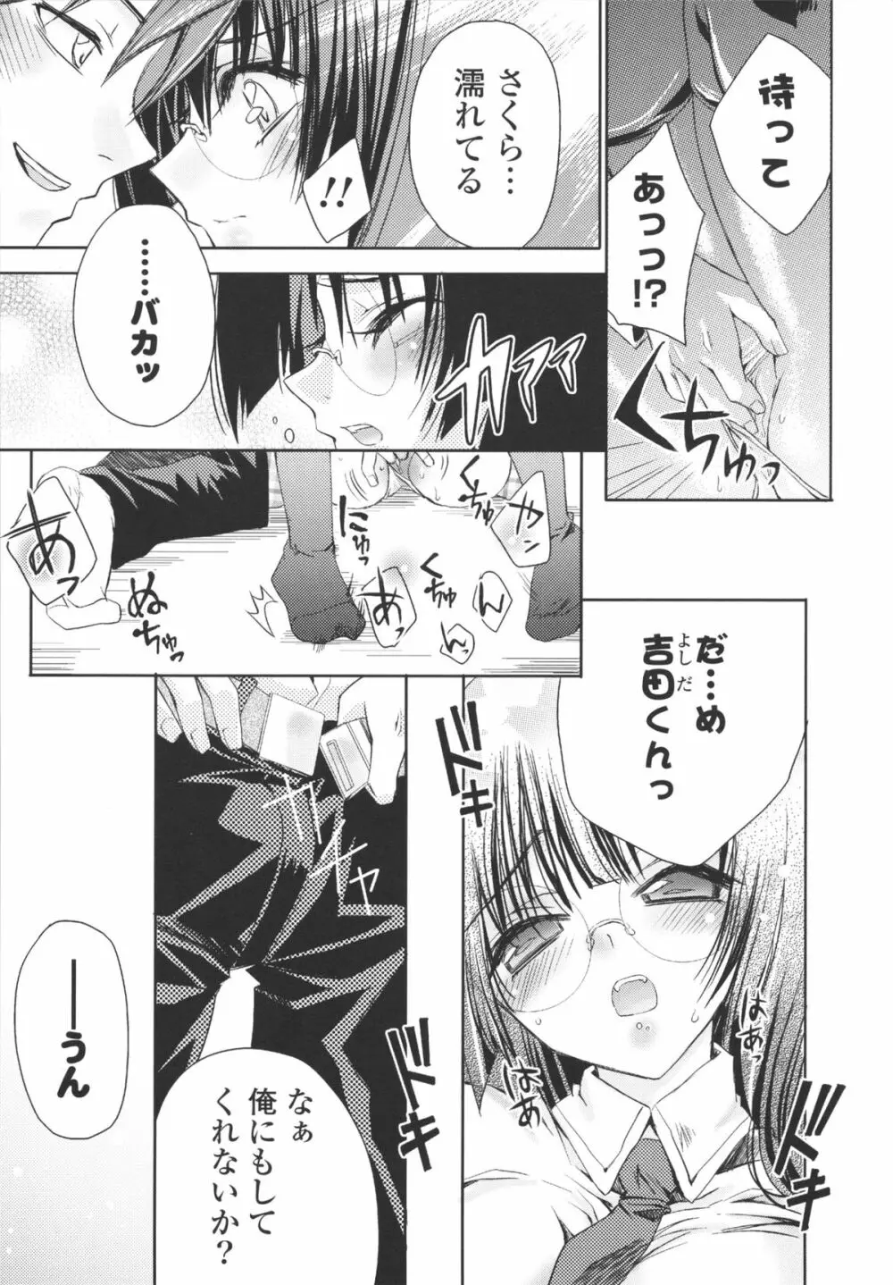 えっちなからだの作り方 Page.187