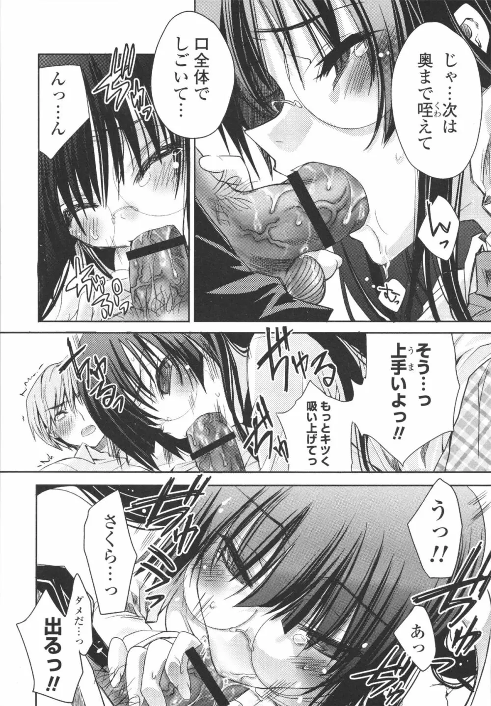 えっちなからだの作り方 Page.189