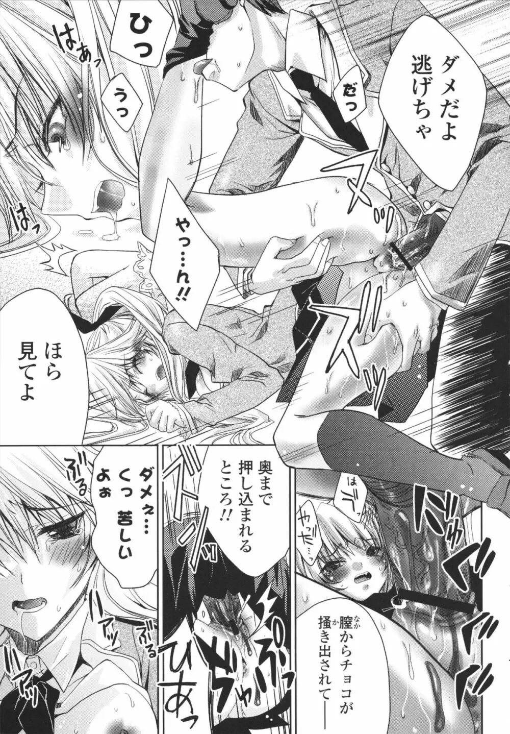 えっちなからだの作り方 Page.19