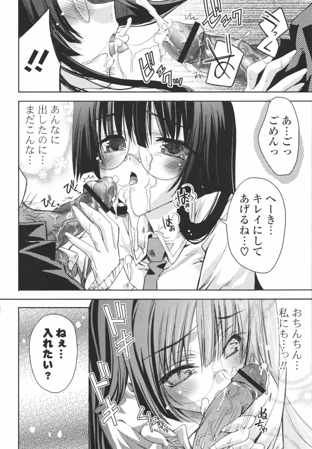 えっちなからだの作り方 Page.190