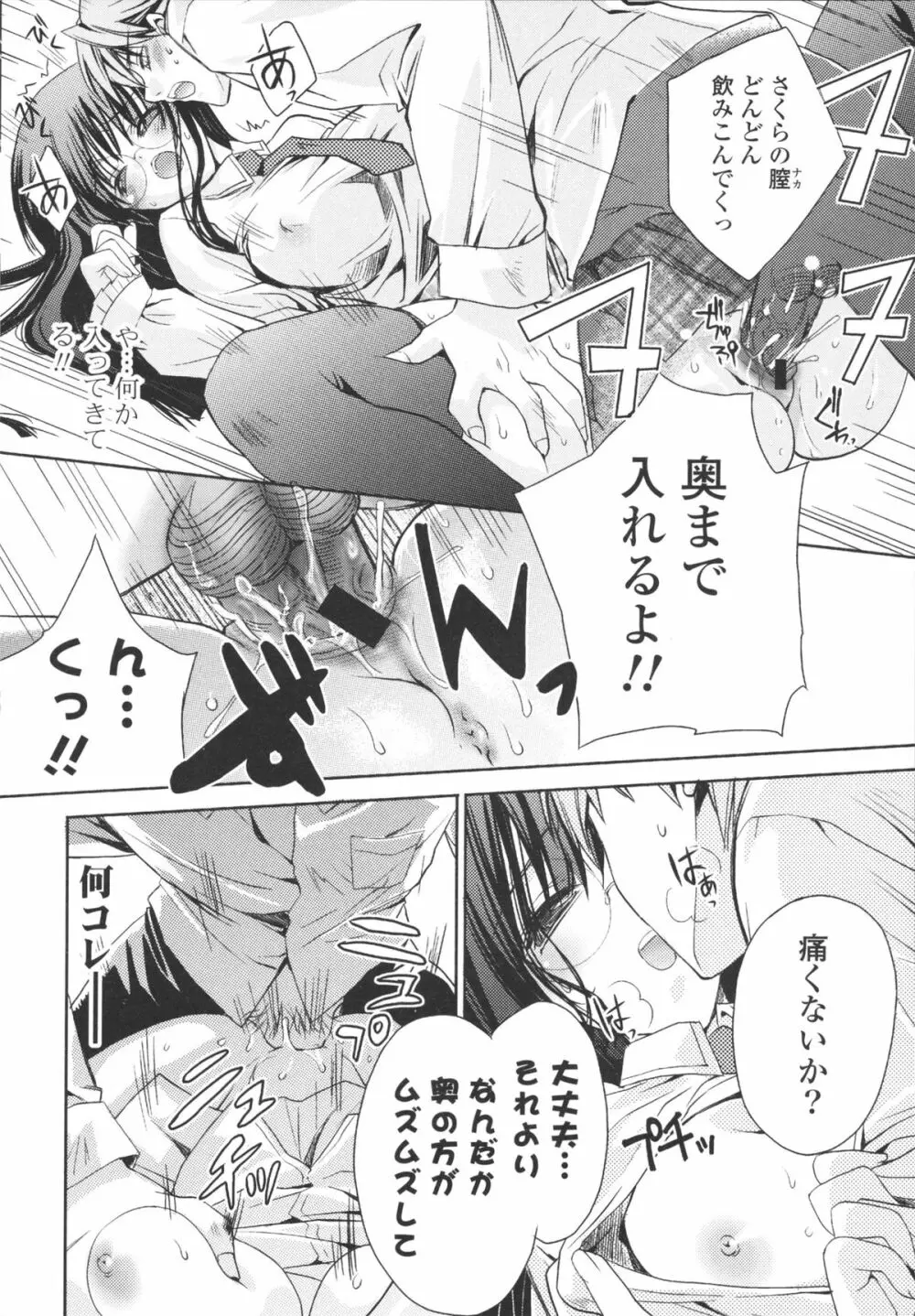 えっちなからだの作り方 Page.192