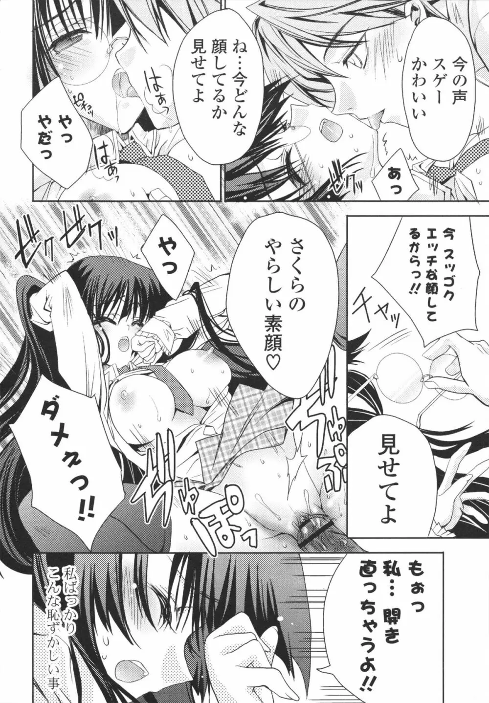 えっちなからだの作り方 Page.196