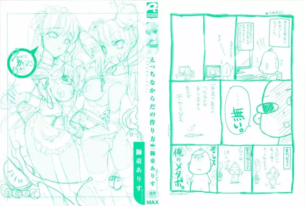 えっちなからだの作り方 Page.2