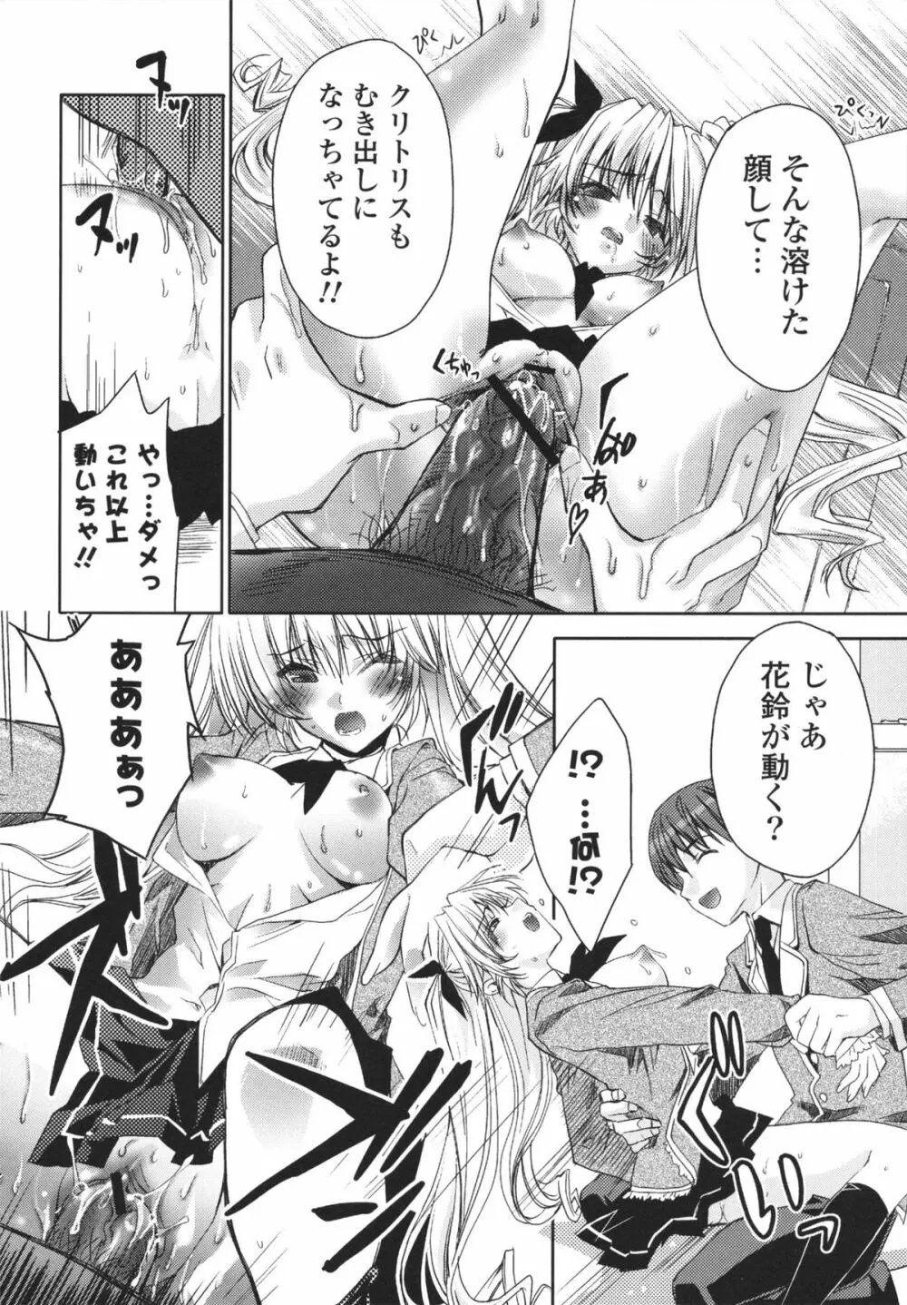 えっちなからだの作り方 Page.20