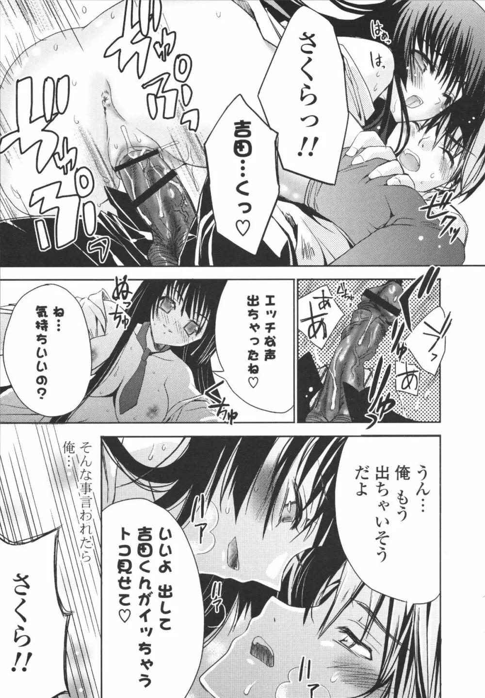 えっちなからだの作り方 Page.201