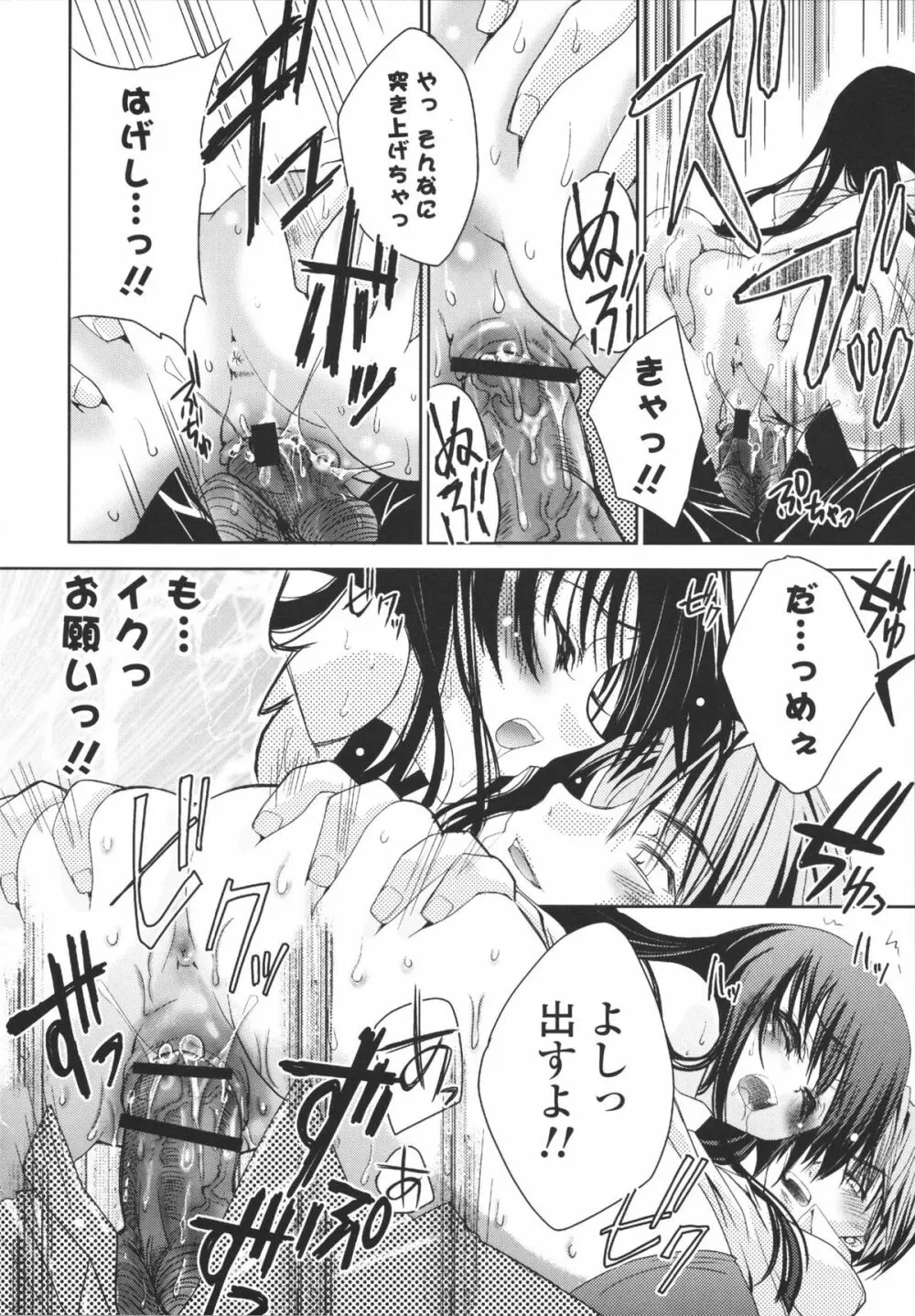 えっちなからだの作り方 Page.202