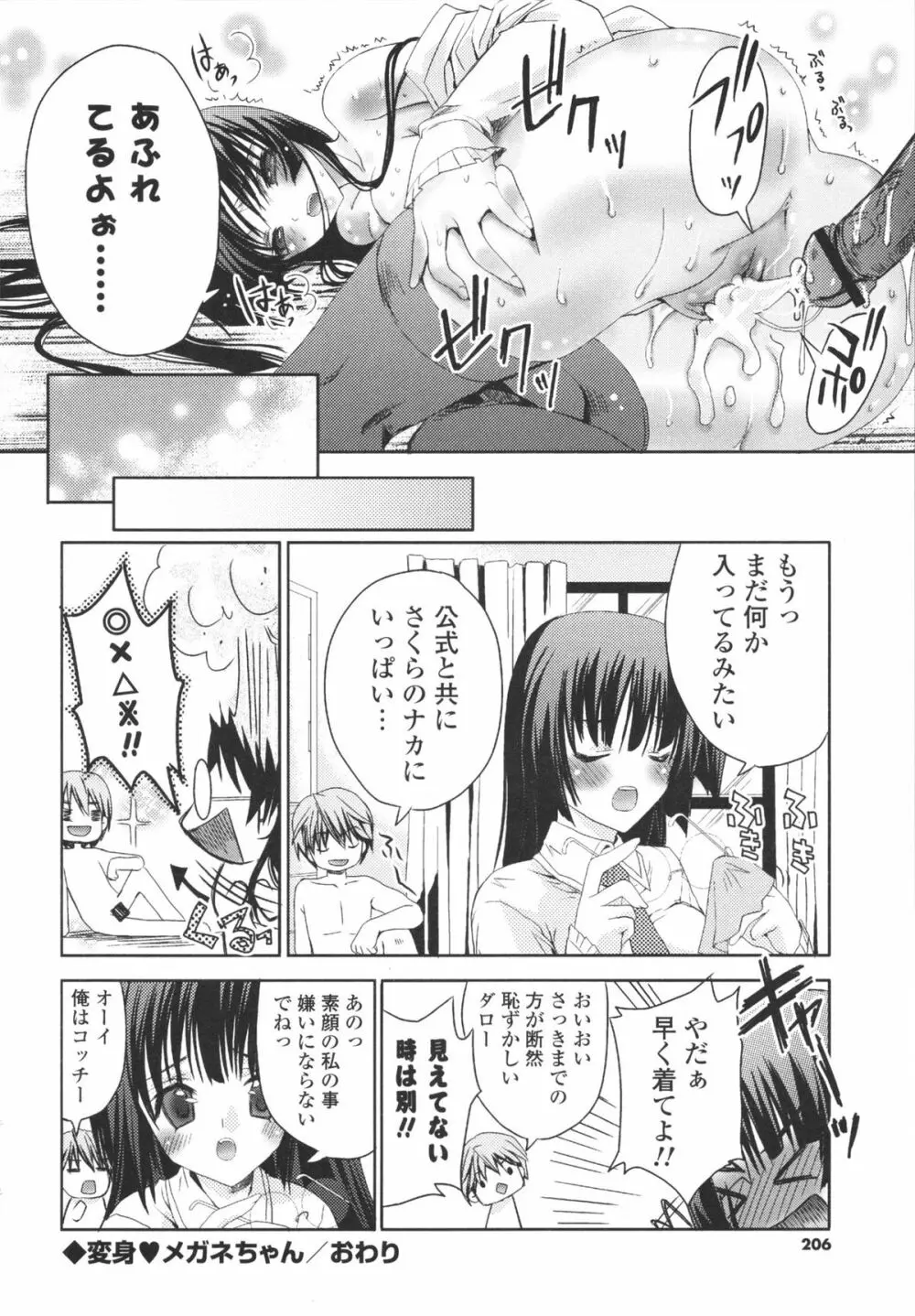 えっちなからだの作り方 Page.204