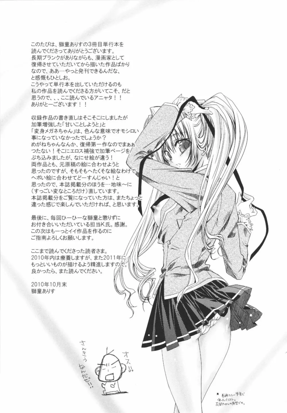 えっちなからだの作り方 Page.205