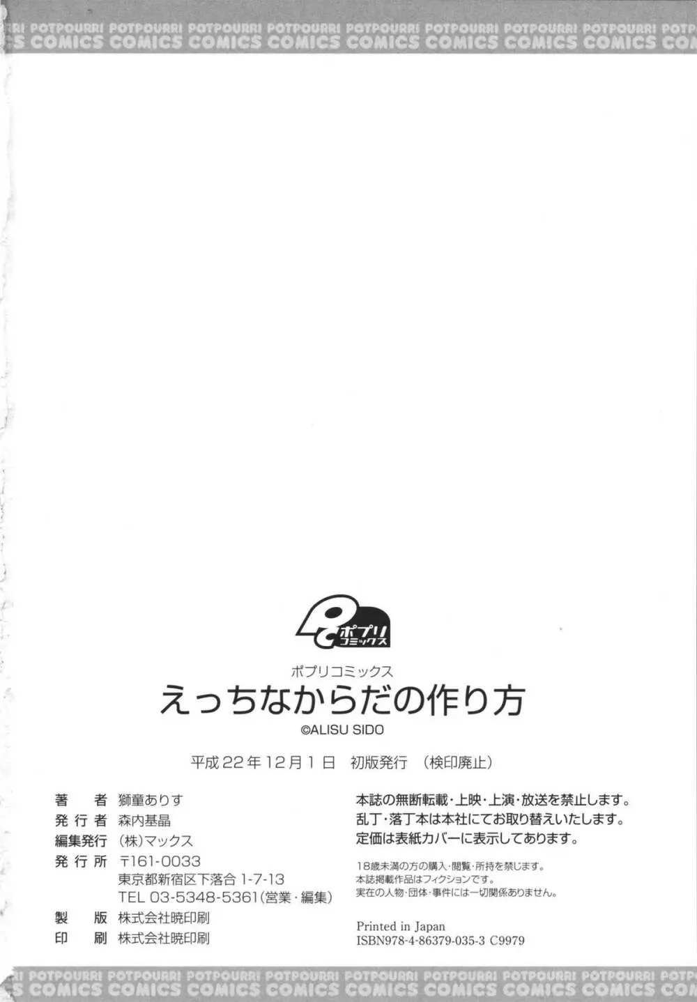 えっちなからだの作り方 Page.206