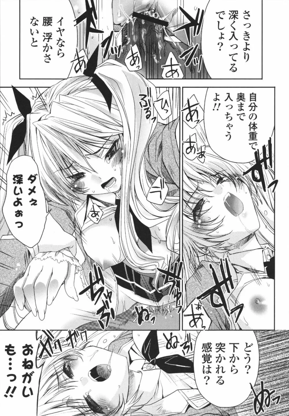 えっちなからだの作り方 Page.21