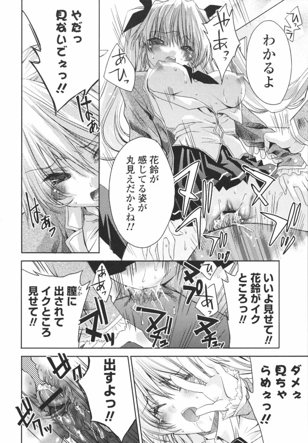 えっちなからだの作り方 Page.24