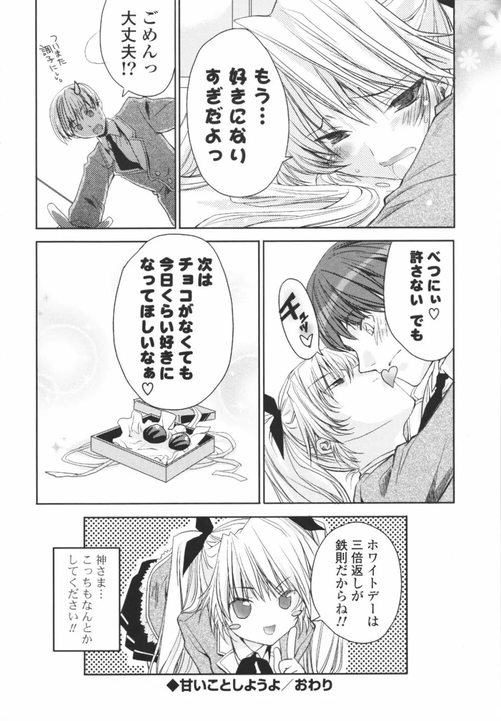 えっちなからだの作り方 Page.26