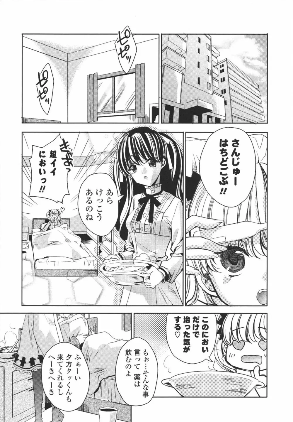 えっちなからだの作り方 Page.27