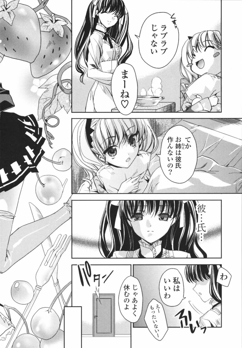 えっちなからだの作り方 Page.28