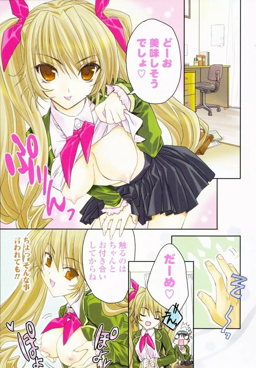 えっちなからだの作り方 Page.3