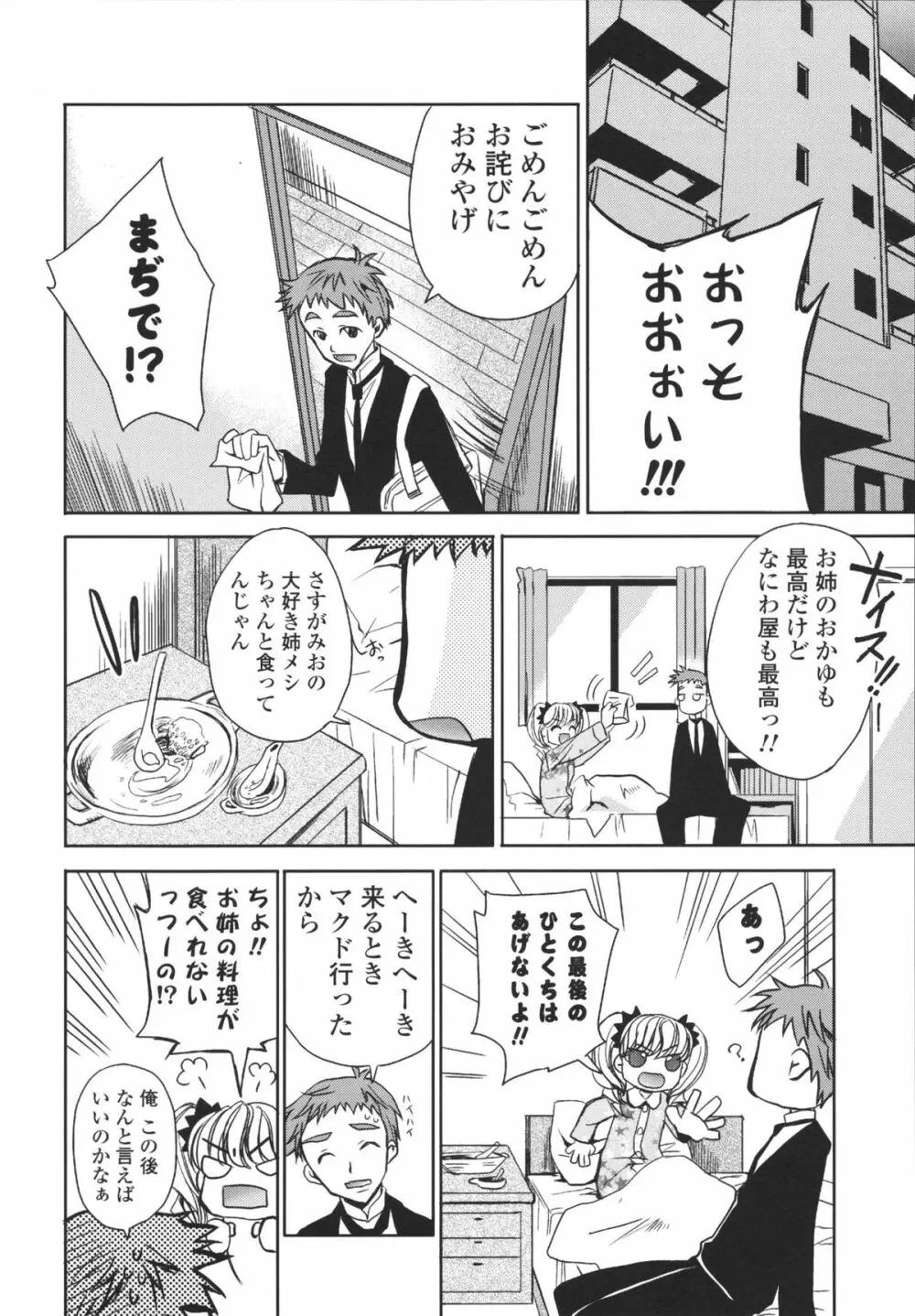 えっちなからだの作り方 Page.30