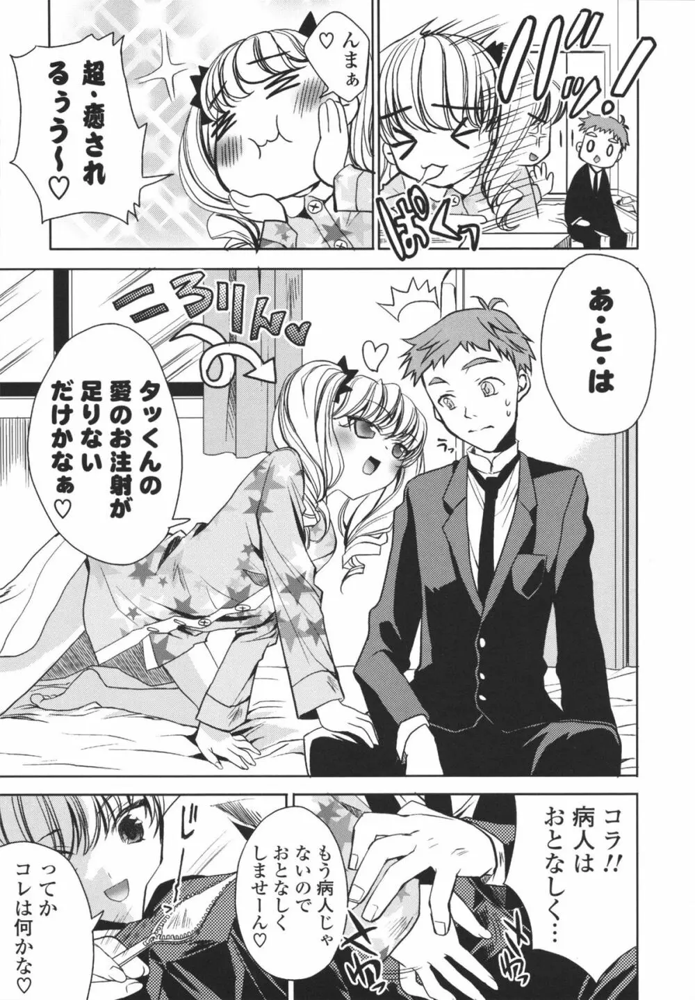 えっちなからだの作り方 Page.31