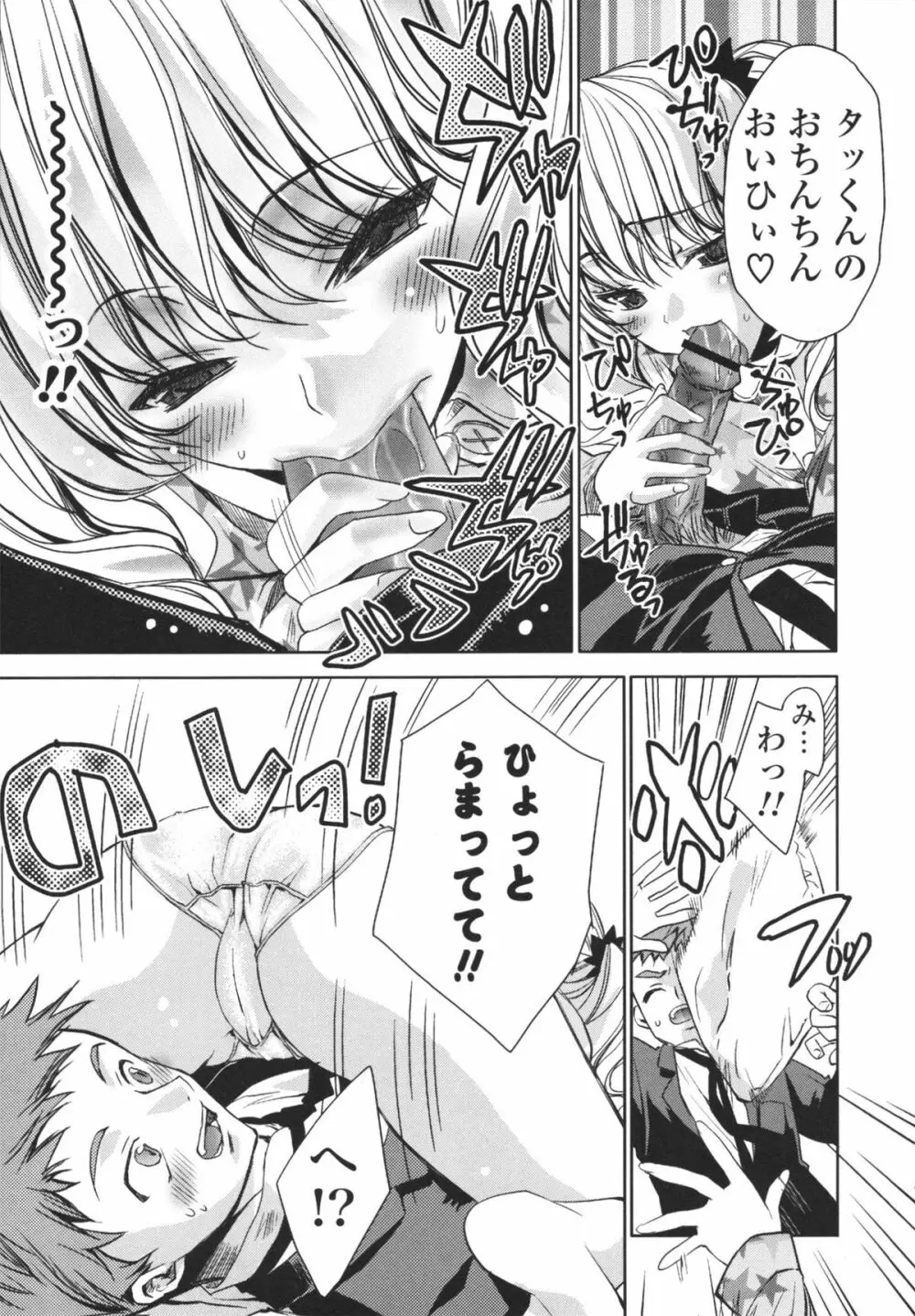 えっちなからだの作り方 Page.33