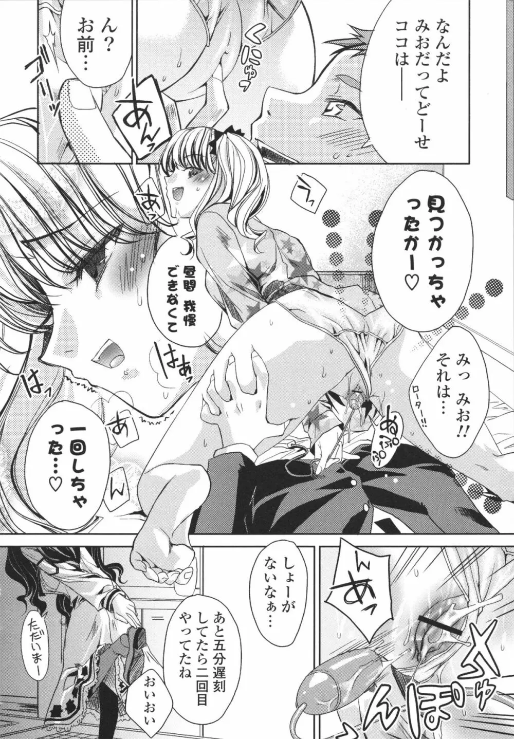 えっちなからだの作り方 Page.36