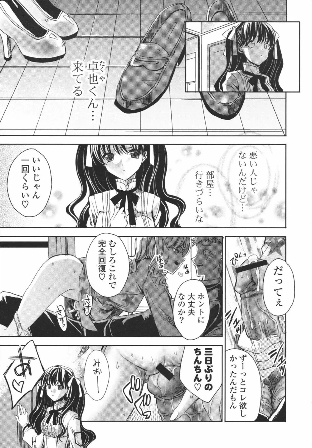 えっちなからだの作り方 Page.37