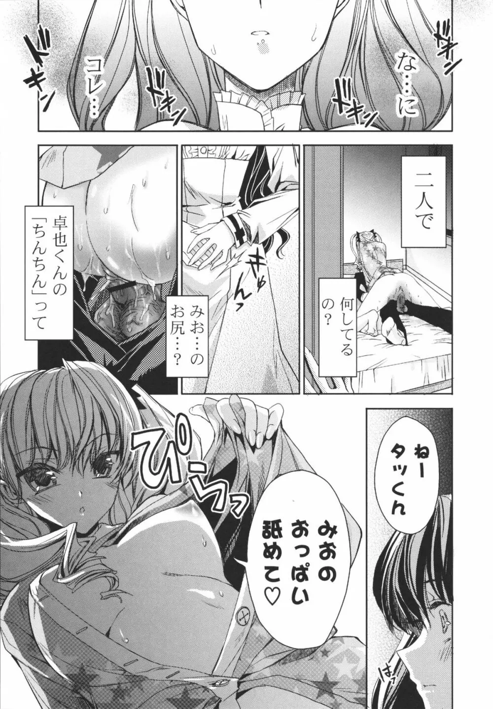 えっちなからだの作り方 Page.39