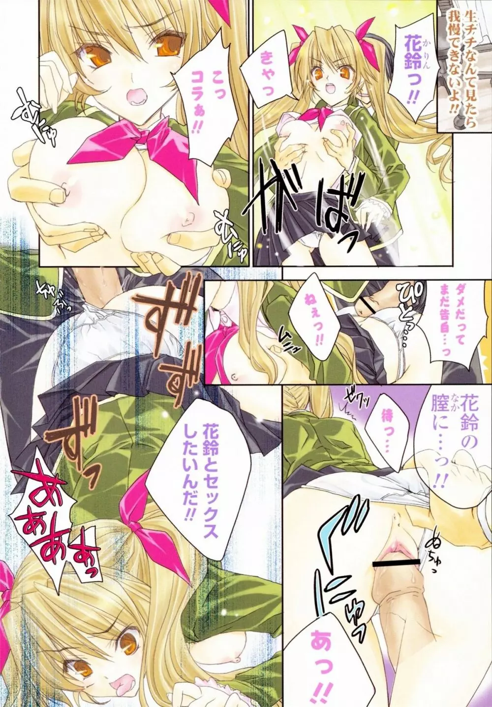 えっちなからだの作り方 Page.4