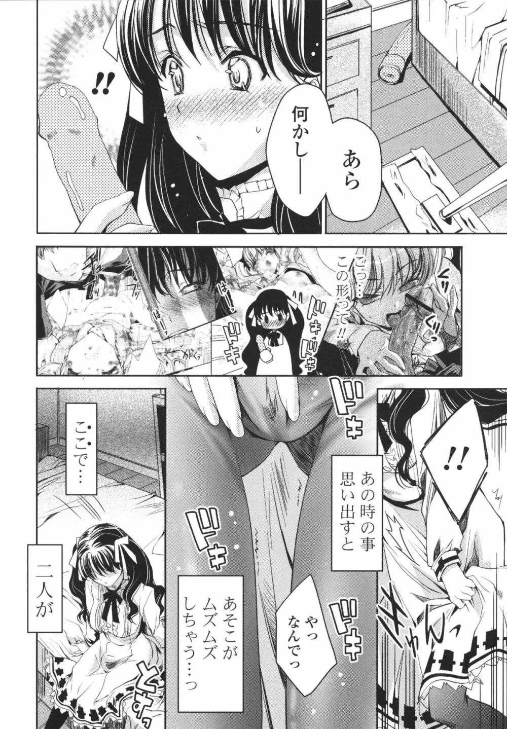 えっちなからだの作り方 Page.52