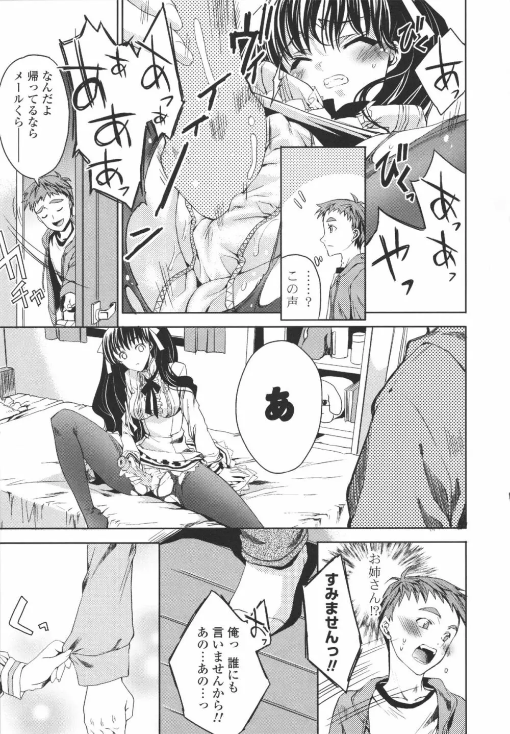 えっちなからだの作り方 Page.55