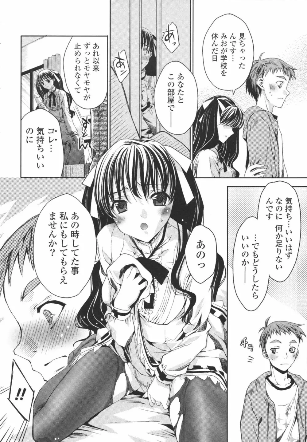 えっちなからだの作り方 Page.56