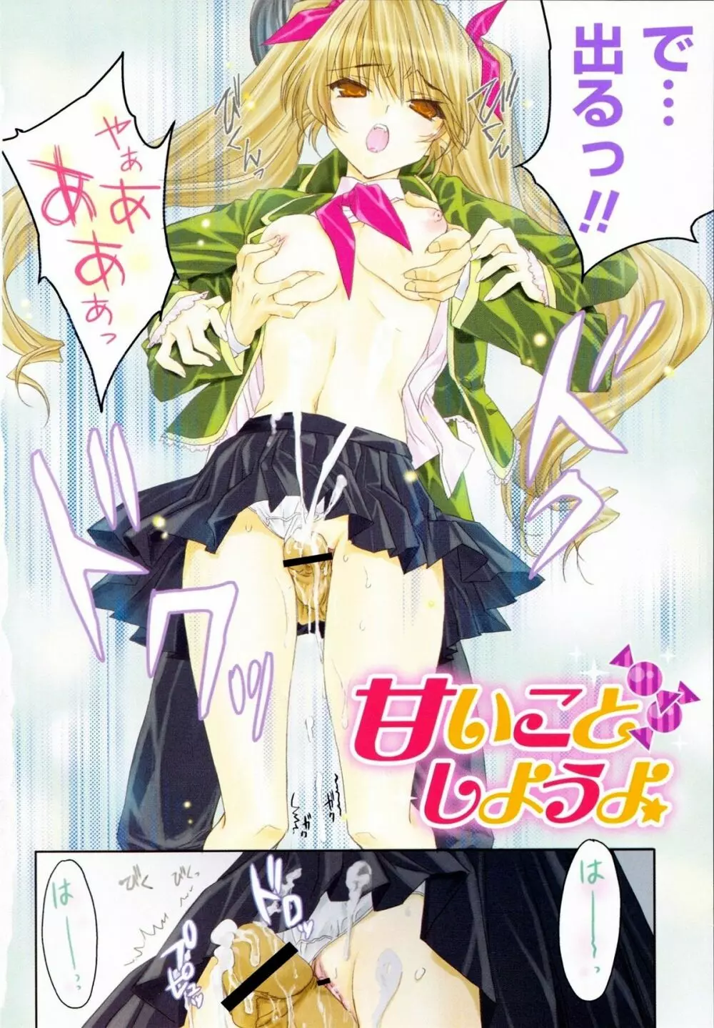 えっちなからだの作り方 Page.6
