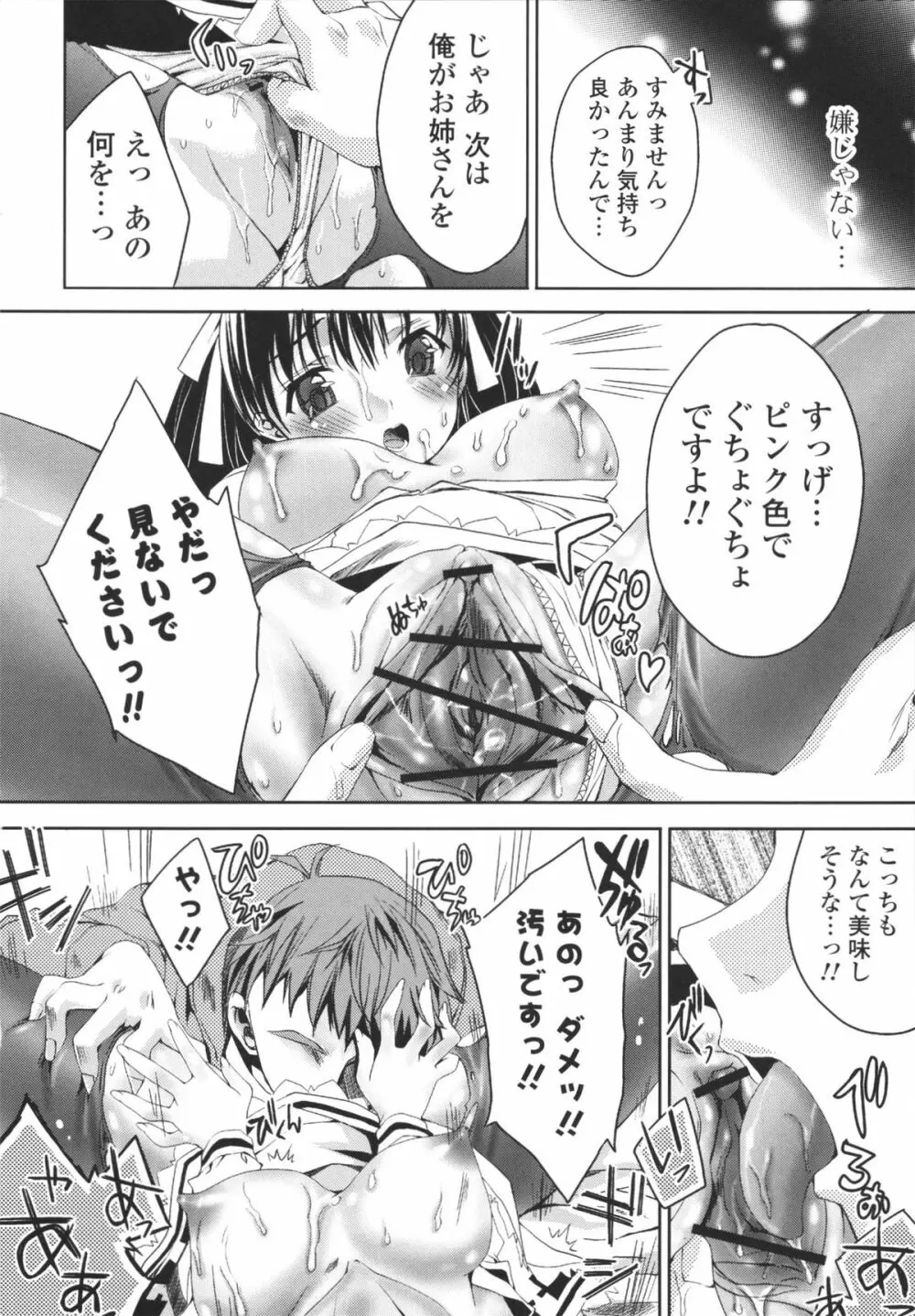 えっちなからだの作り方 Page.62