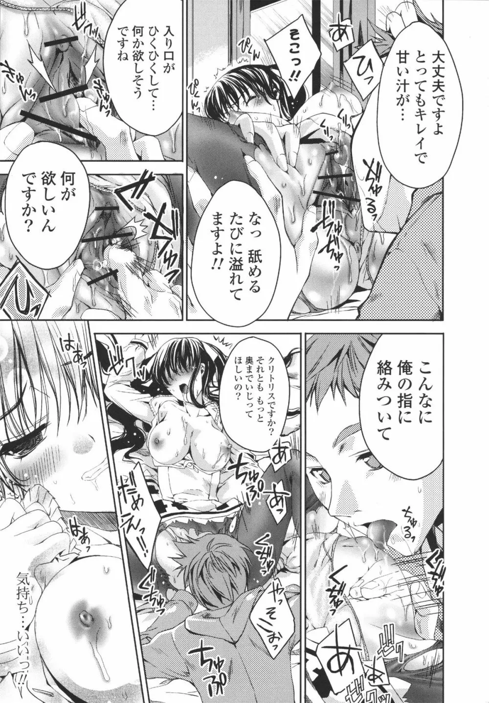 えっちなからだの作り方 Page.63