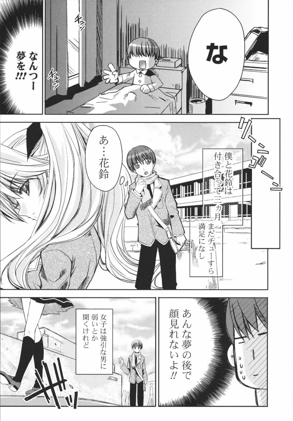 えっちなからだの作り方 Page.7