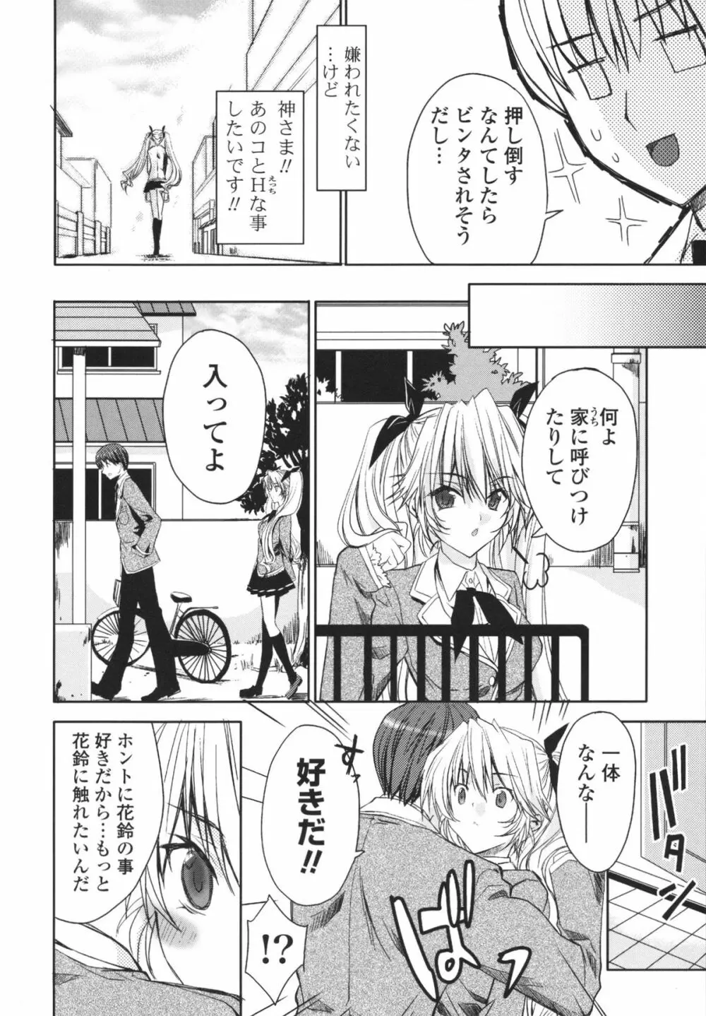えっちなからだの作り方 Page.8