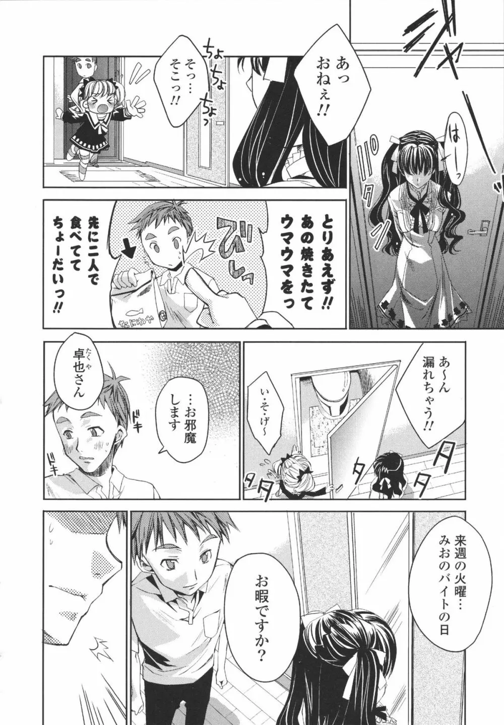 えっちなからだの作り方 Page.80