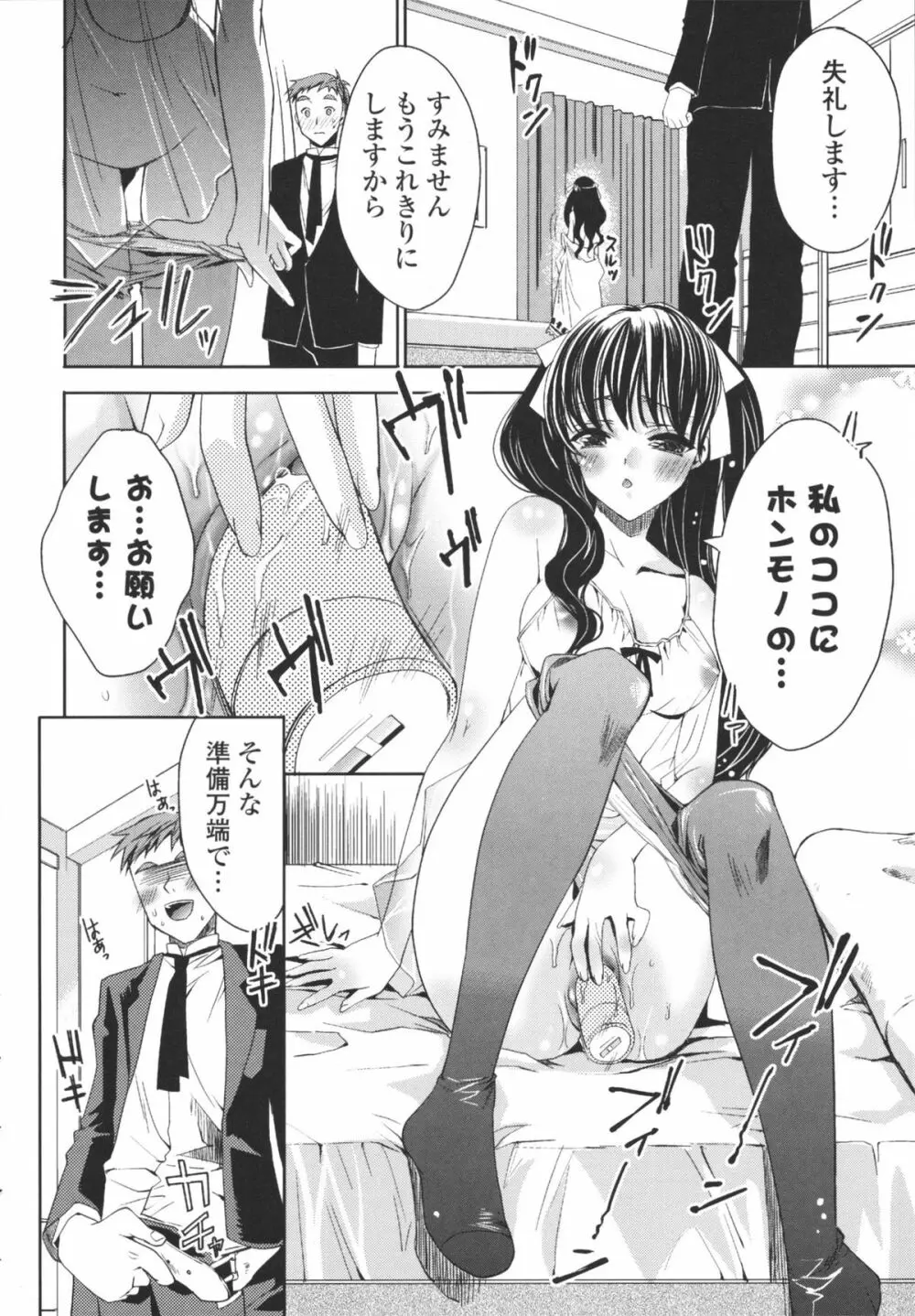 えっちなからだの作り方 Page.82