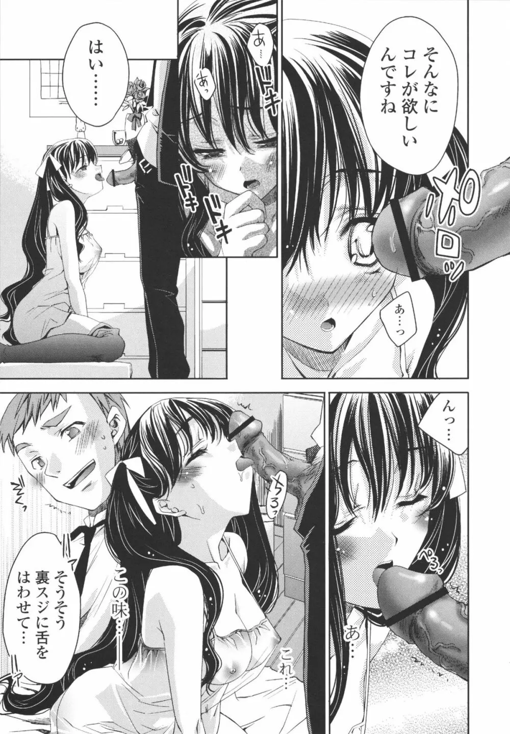 えっちなからだの作り方 Page.83