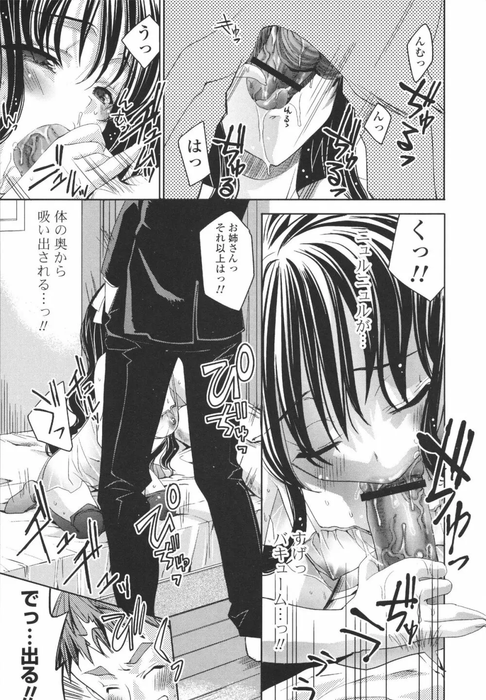 えっちなからだの作り方 Page.85