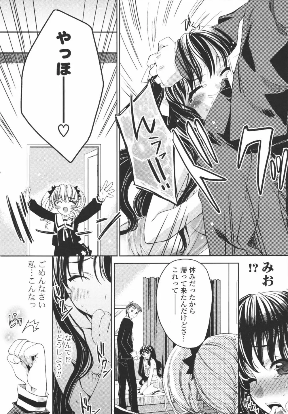 えっちなからだの作り方 Page.86