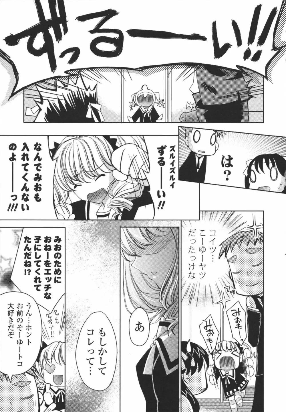 えっちなからだの作り方 Page.87