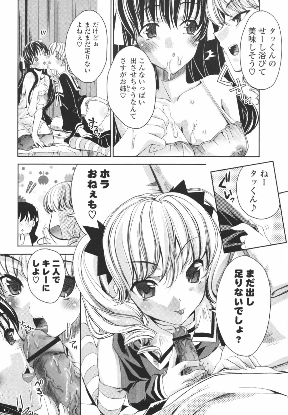 えっちなからだの作り方 Page.88