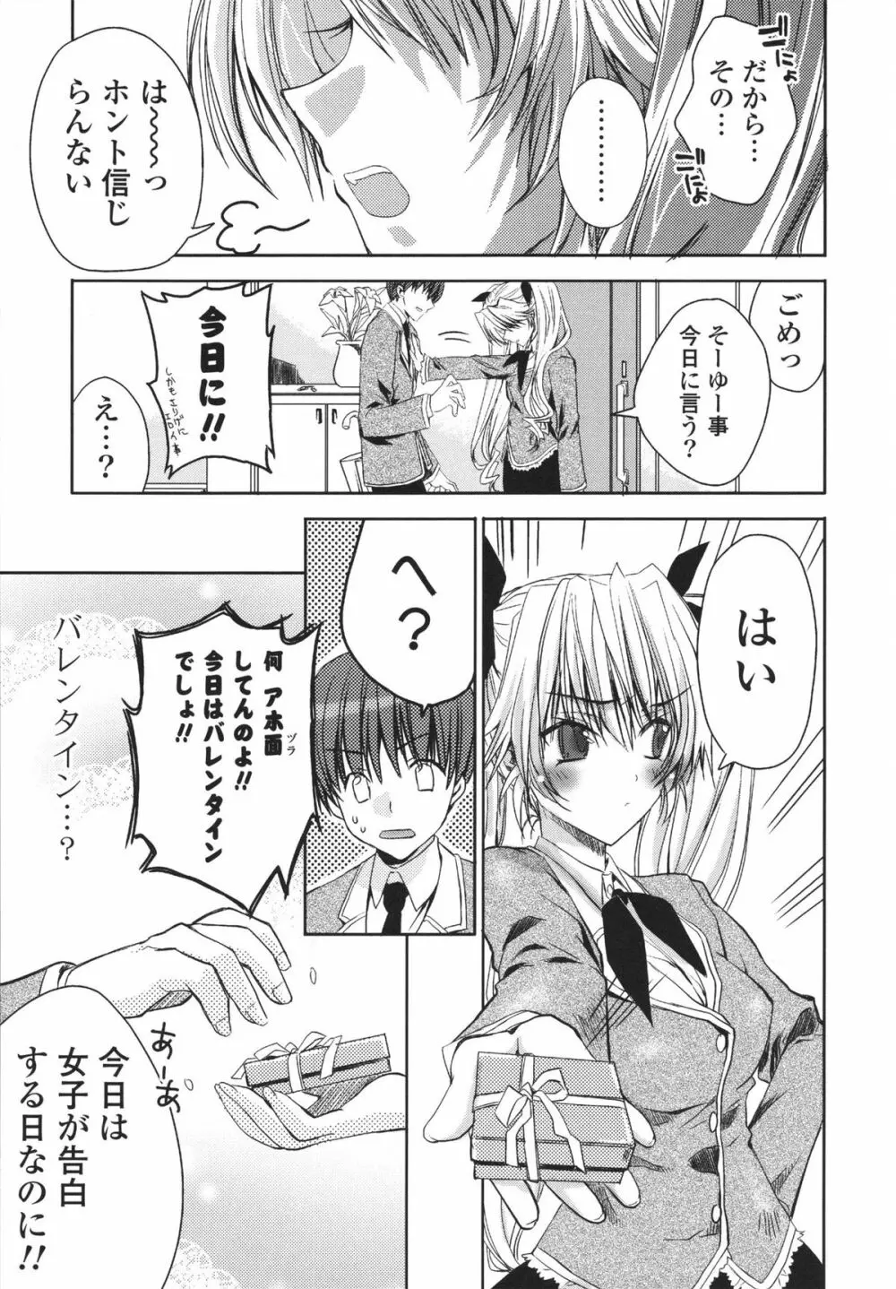 えっちなからだの作り方 Page.9