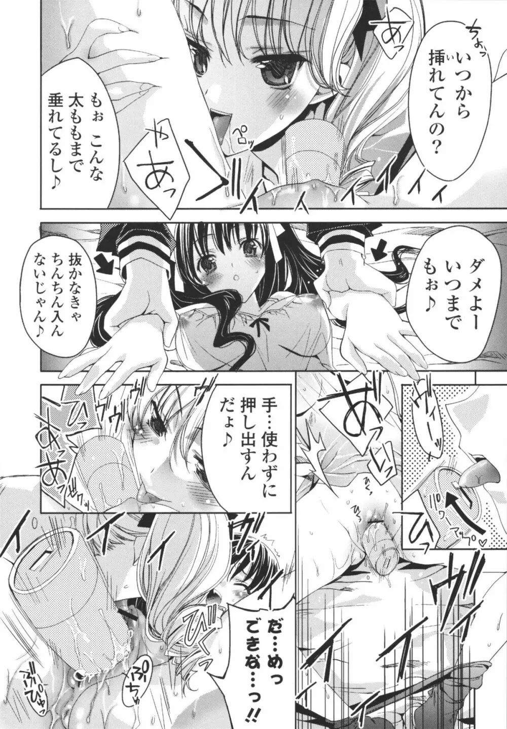 えっちなからだの作り方 Page.90