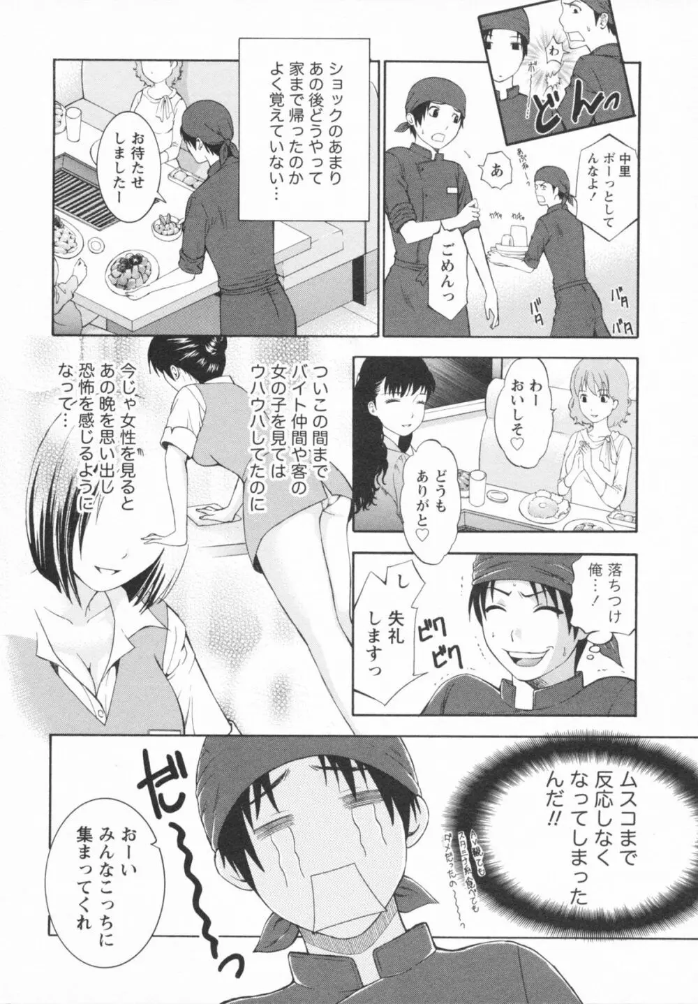 恋と下半身 Page.108