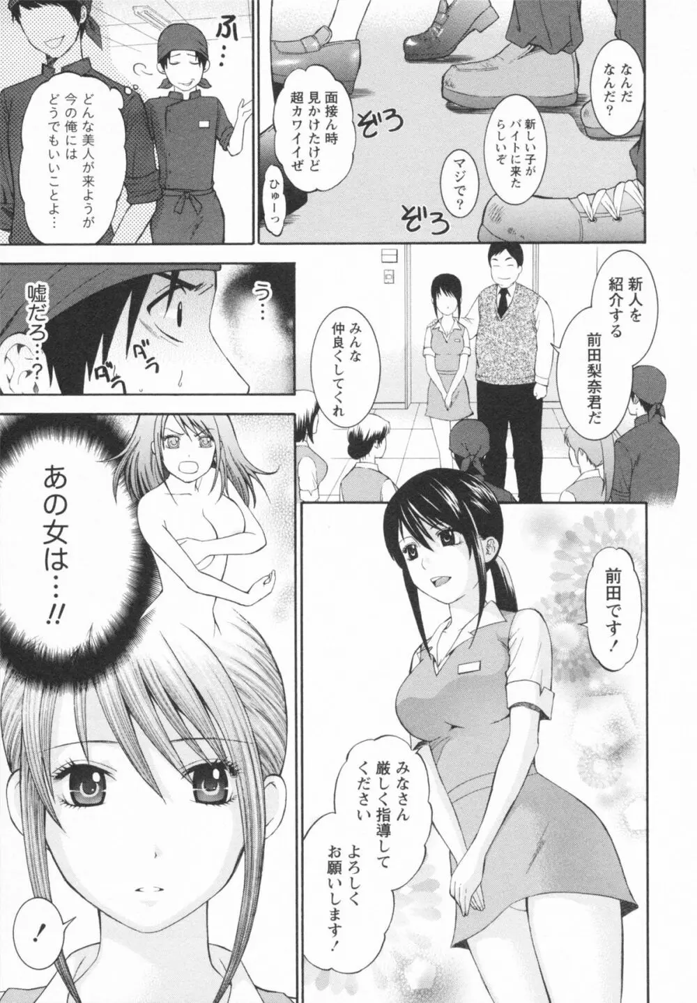 恋と下半身 Page.109